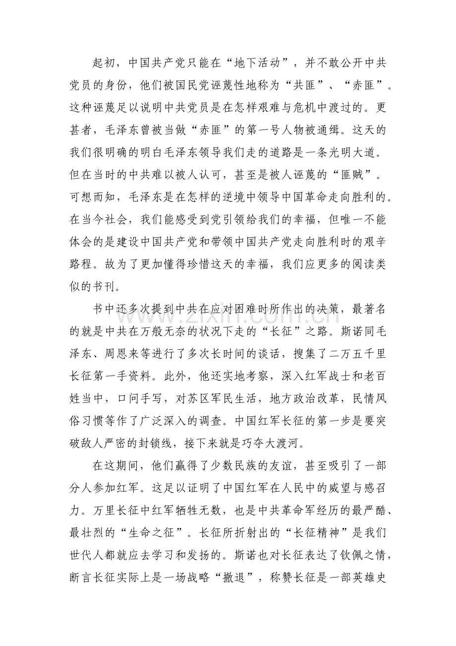 红星照耀中国第感悟范文(通用12篇).pdf_第2页