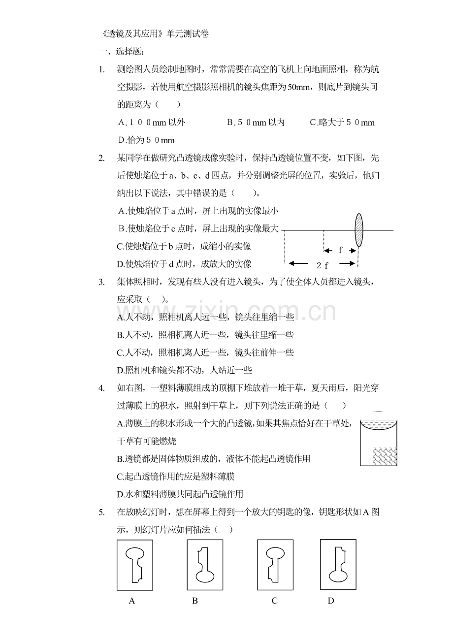 透镜单元练习.doc_第1页