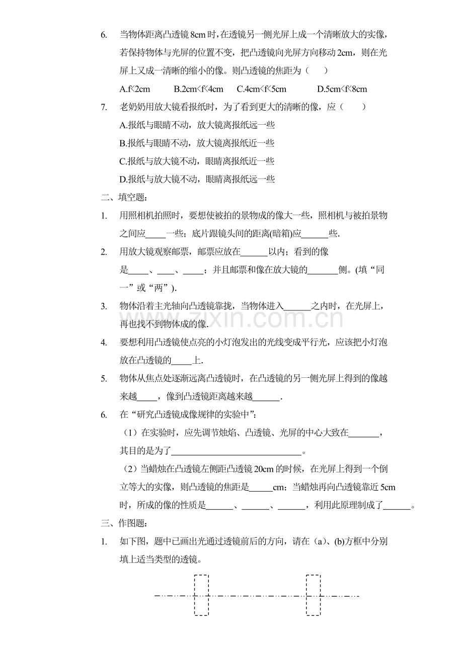 透镜单元练习.doc_第2页