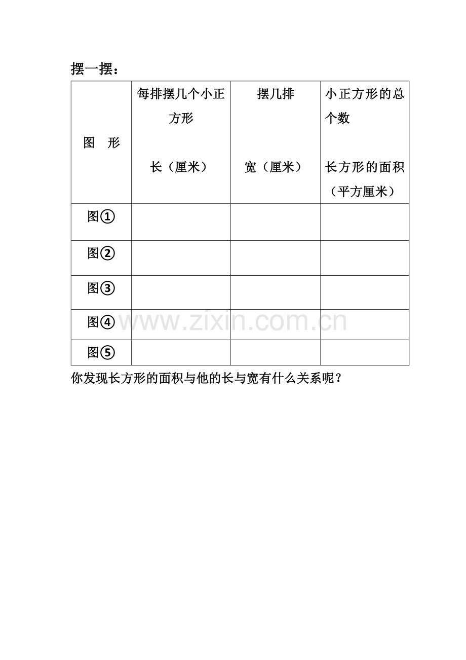 人教小学数学三年级摆一摆.doc_第1页