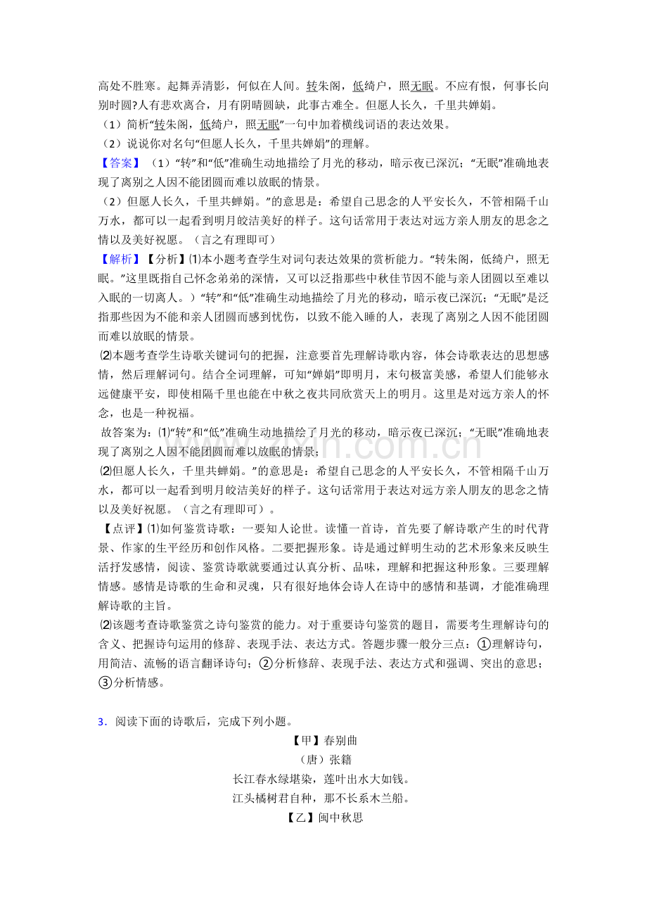 中考语文诗歌鉴赏+文言文阅读解题技巧(超强)及练习题(含答案).doc_第2页