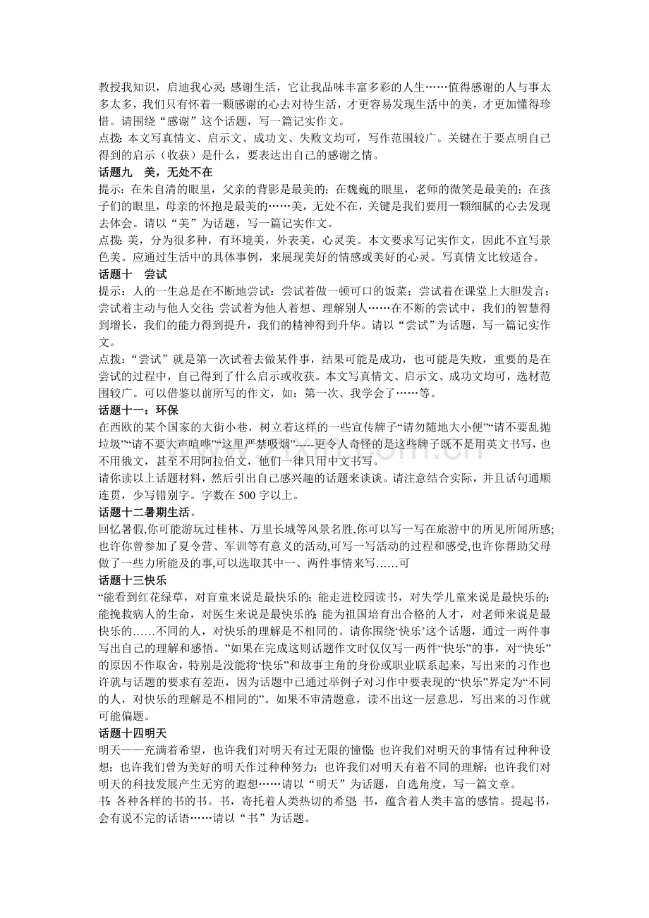 小学六年级话题作文训练.doc_第2页