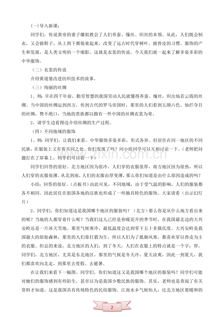 五年级下册思想品德《多姿多彩的中华服饰》教学设计.doc_第2页