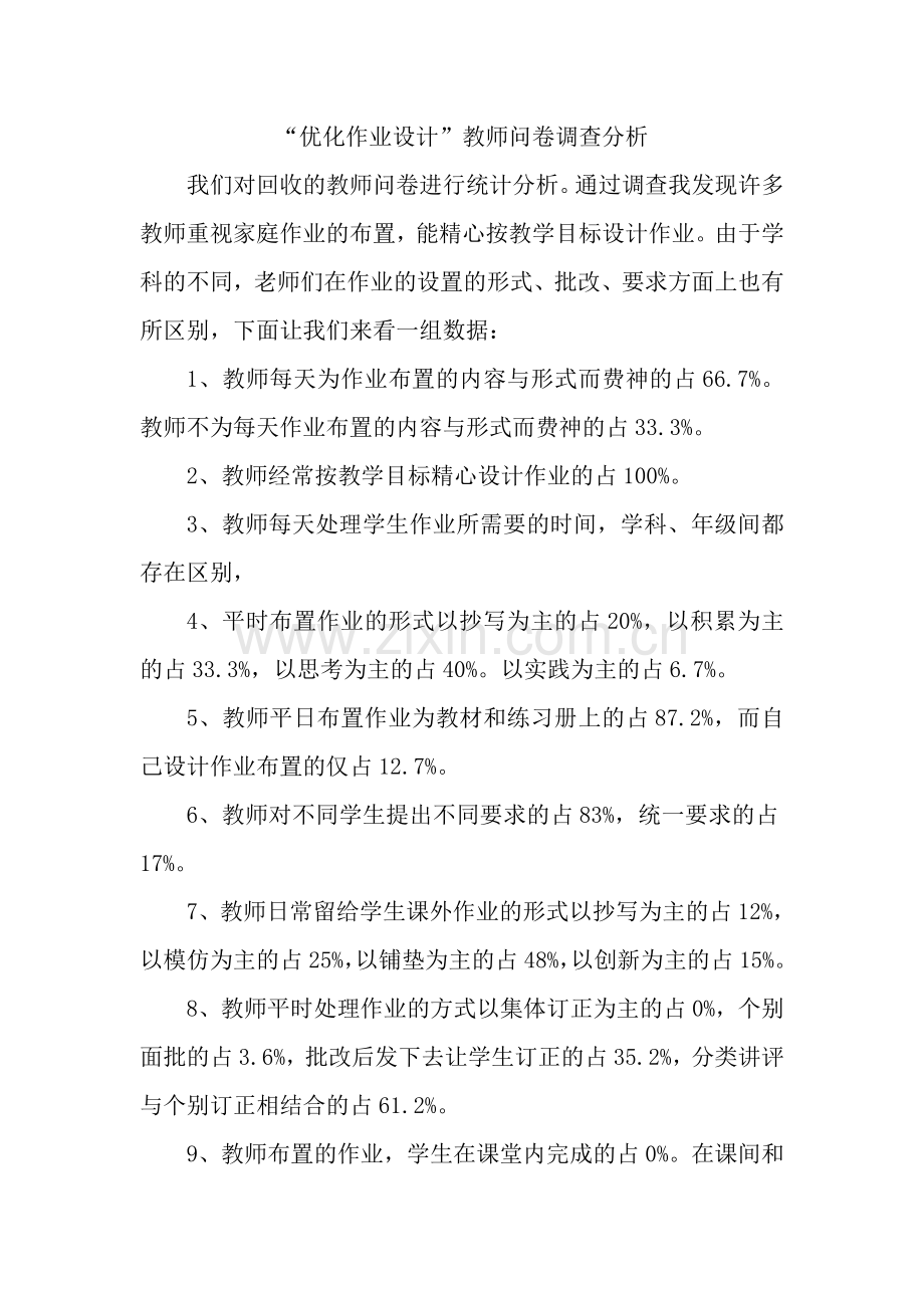 优化作业设计.doc_第1页