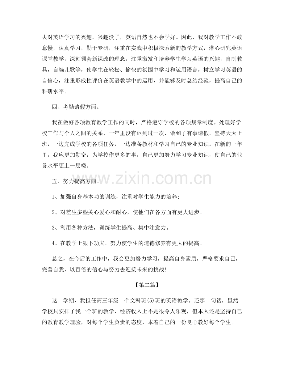 学科老师教学工作阶段总结.docx_第2页