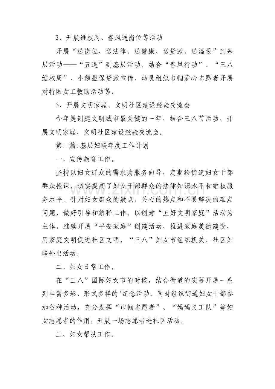 基层妇联年度工作计划三篇.pdf_第2页