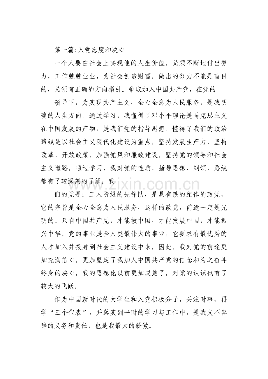 入党态度和决心范文十四篇.pdf_第1页