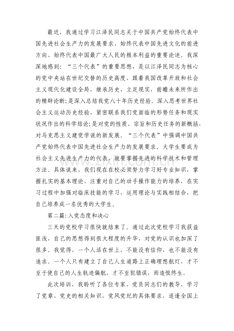 入党态度和决心范文十四篇.pdf_第2页