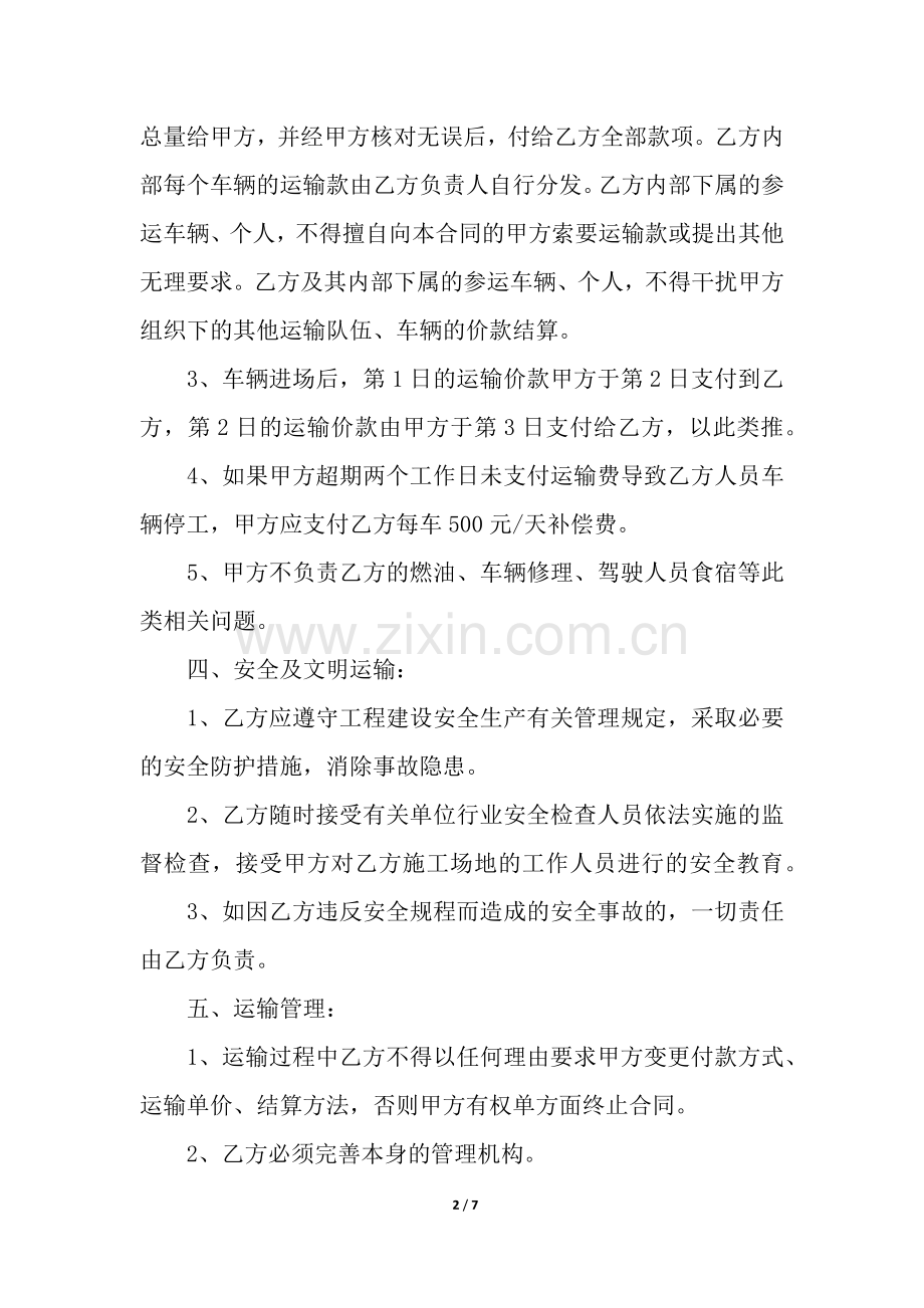 工程运输合同.docx_第2页