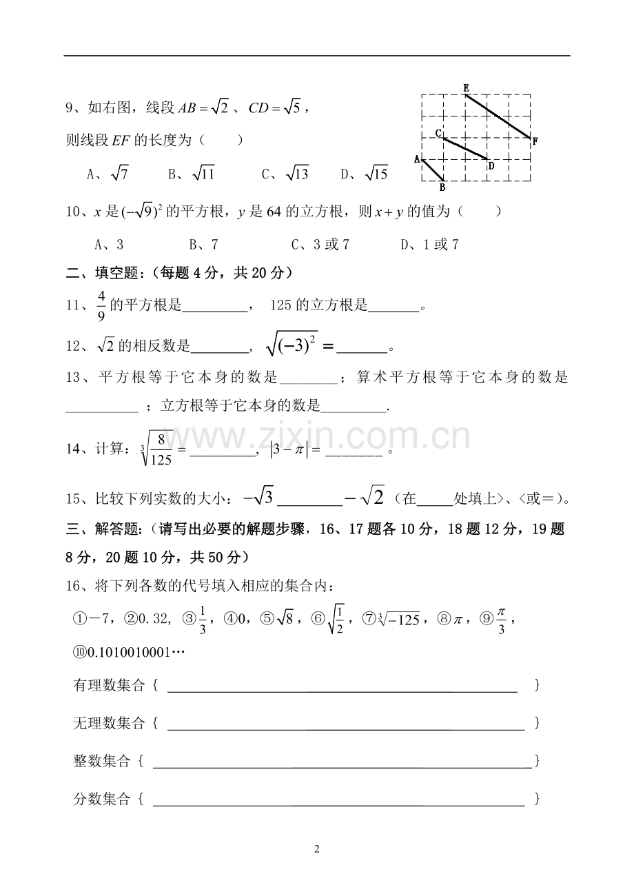 第二章实数测验.doc_第2页