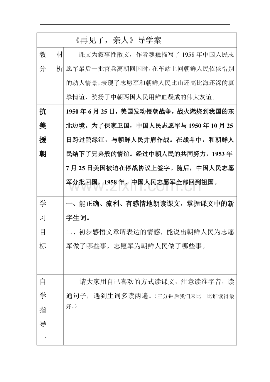 《再见了-亲人》导学案.doc_第1页