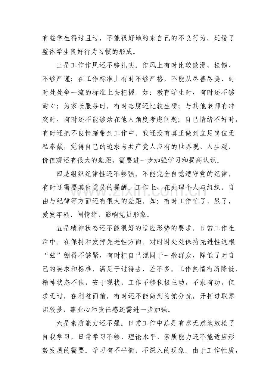 五个带头存在的不足6篇.pdf_第2页