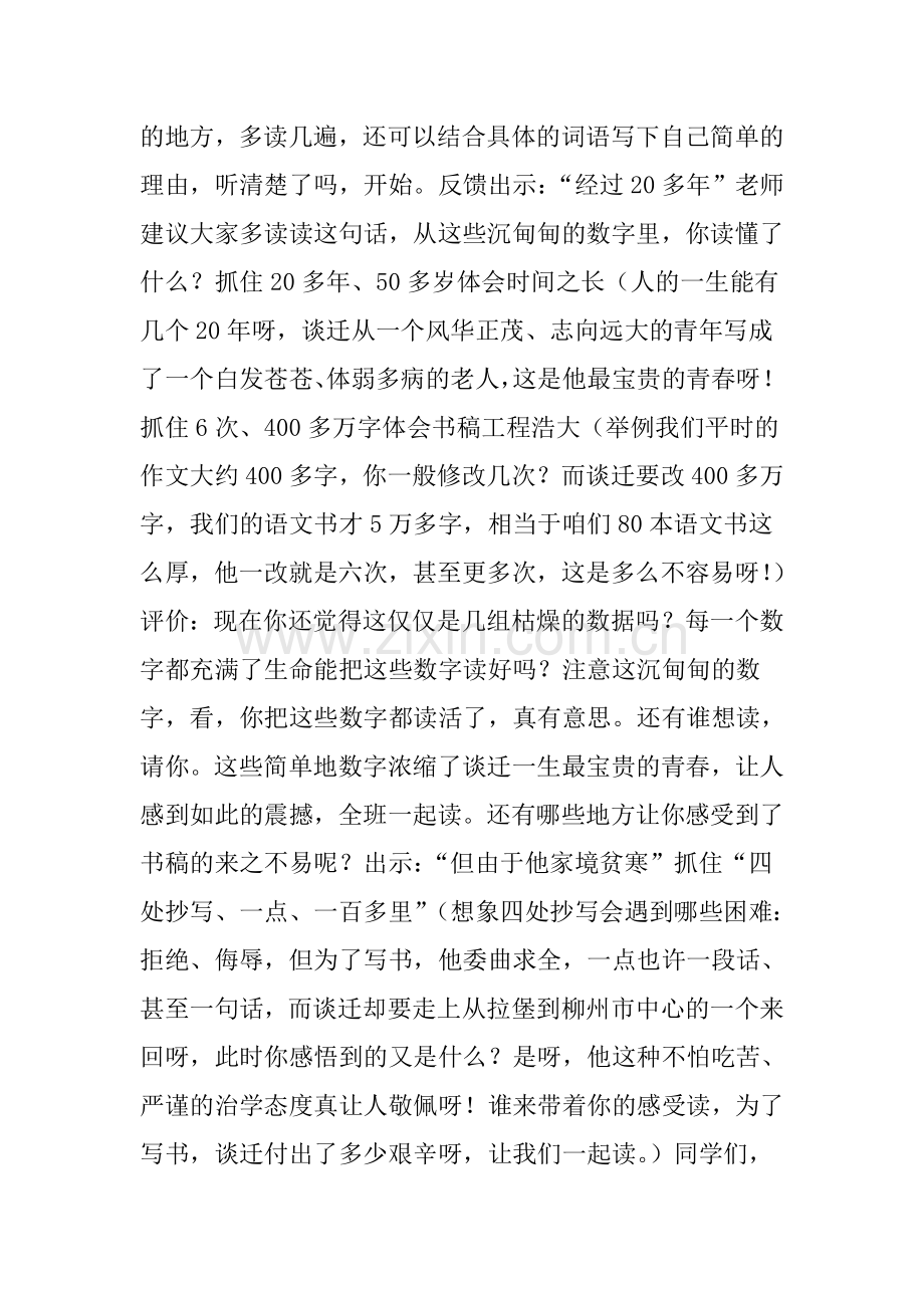 厄运打不垮的信念第一课时教学设计.doc_第2页