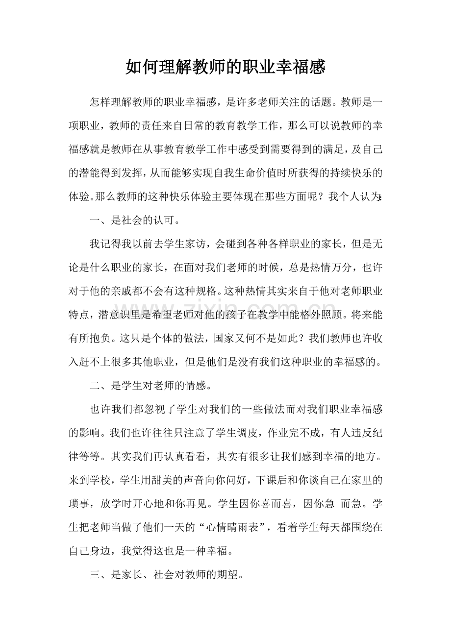 凤翔县糜杆桥中学贾秋实.doc_第1页