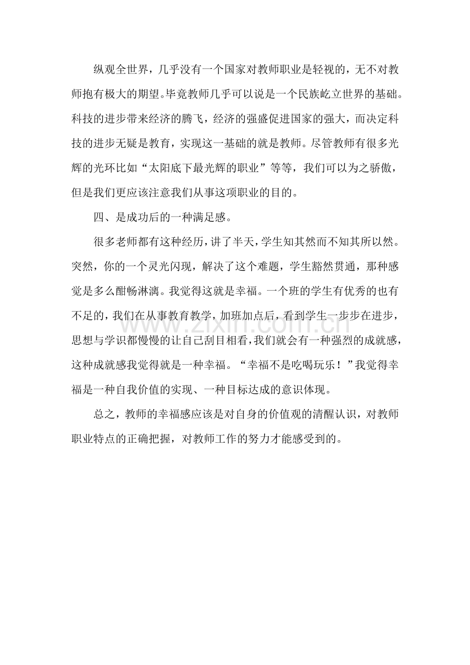 凤翔县糜杆桥中学贾秋实.doc_第2页