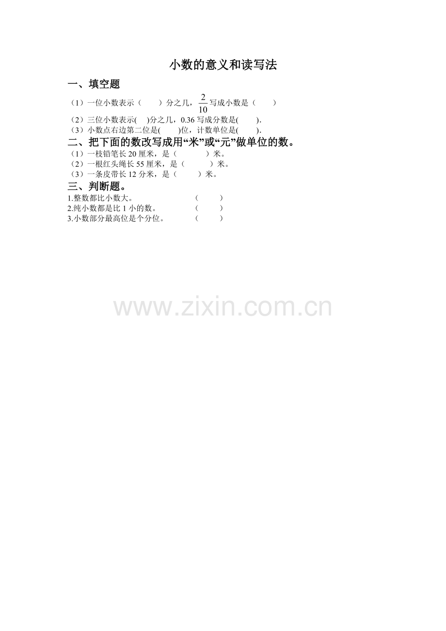 《小数的读法和写法》习题.doc_第1页