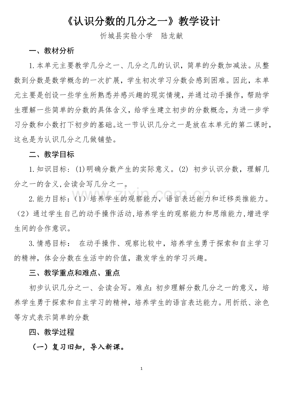 小学数学人教三年级认识四分之一.doc_第1页