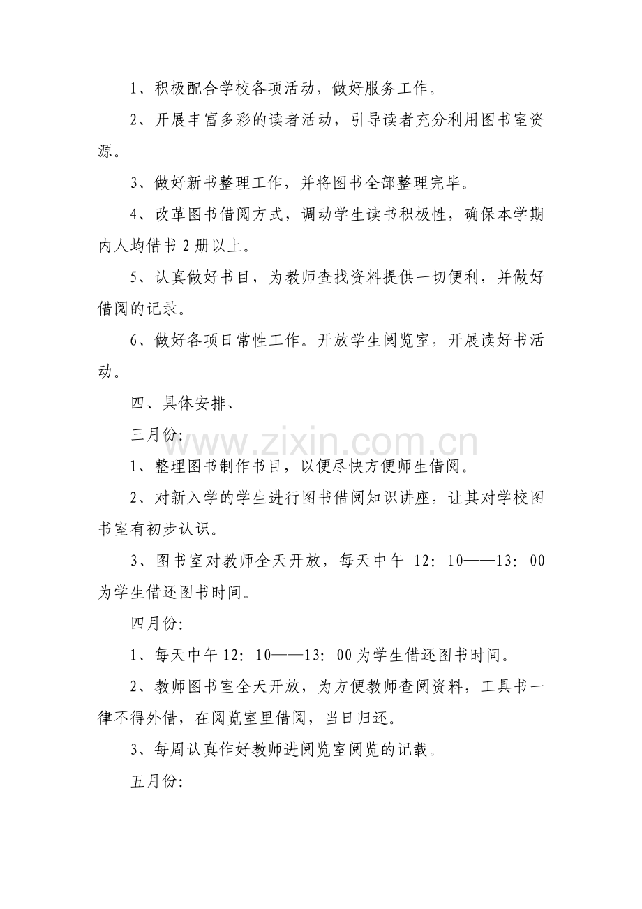 图书室工作计划范文(7篇).pdf_第2页