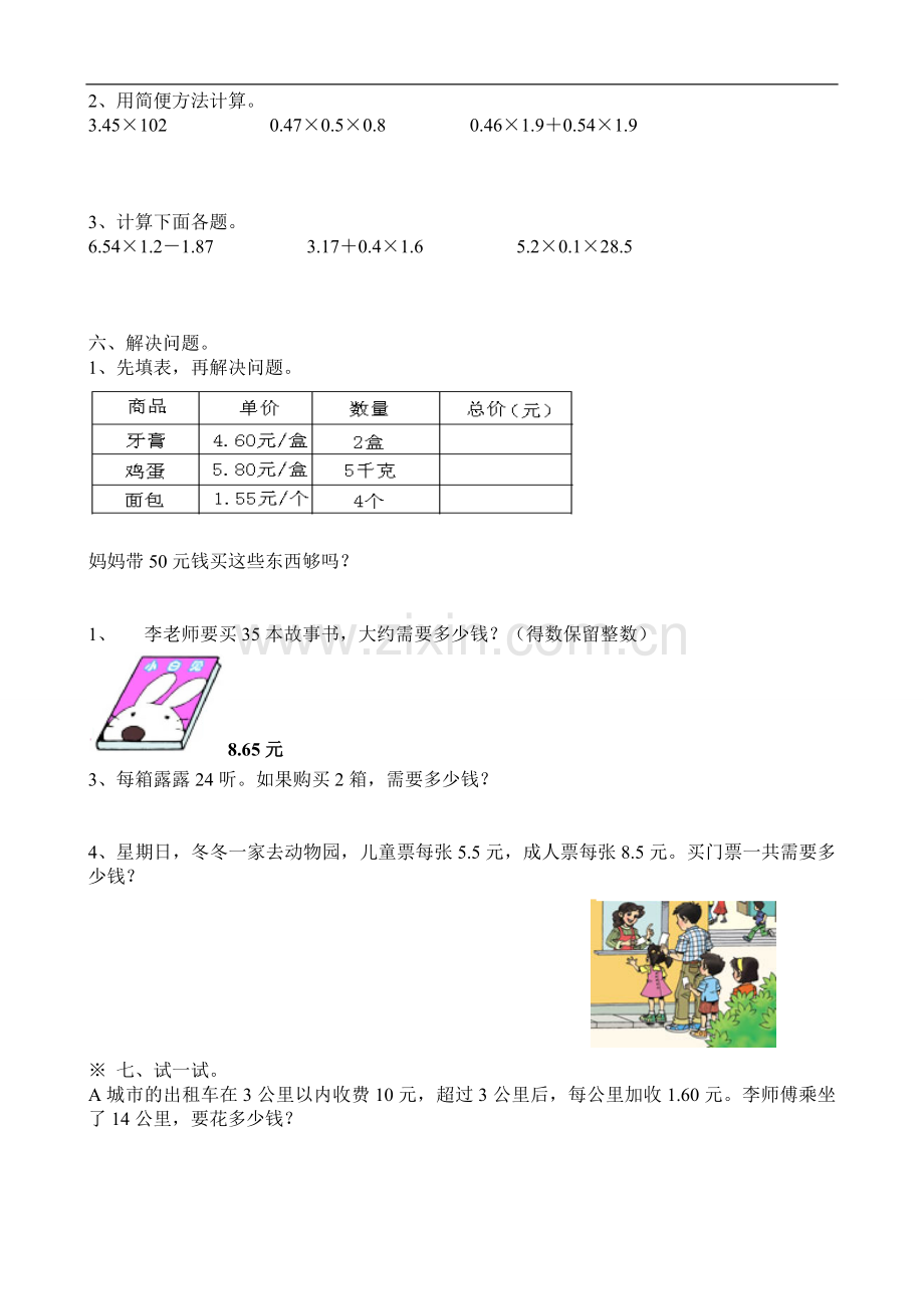 五年级数学小数乘法单元练习题[人教版].doc_第2页