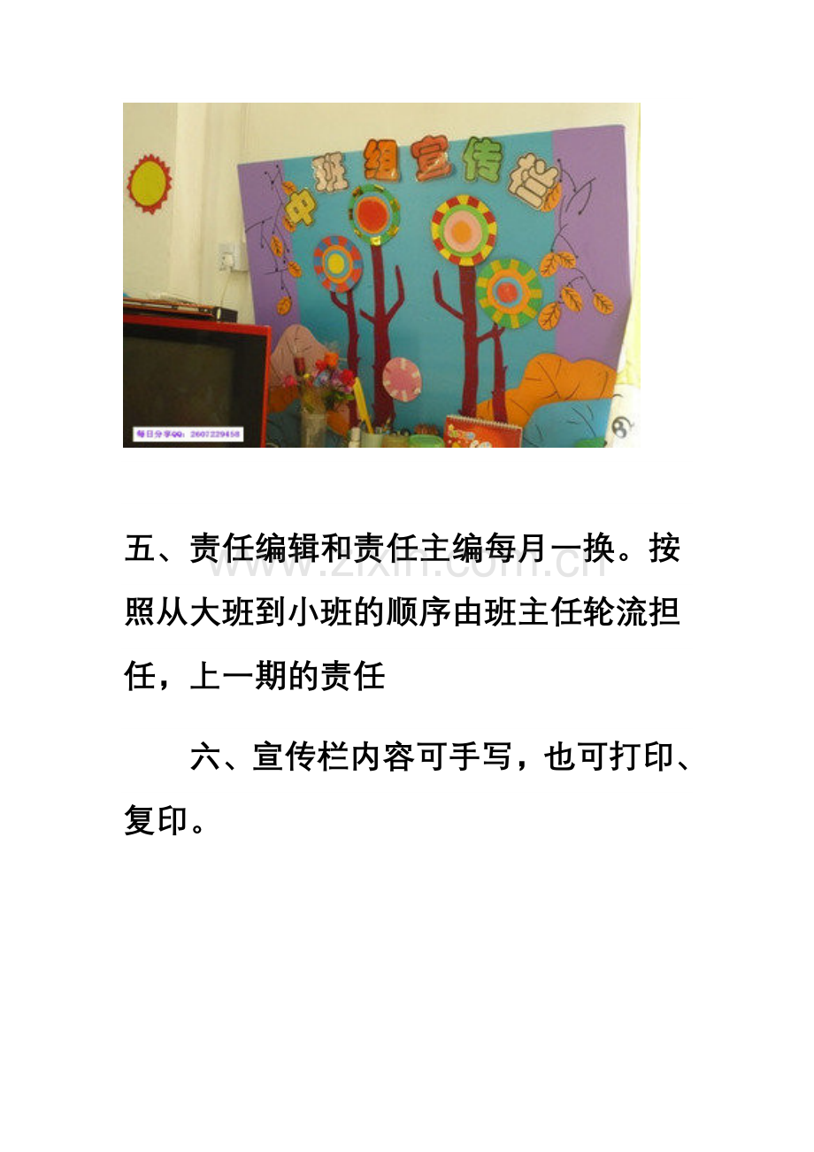 幼儿园宣传栏怎么办最有价值.doc_第2页