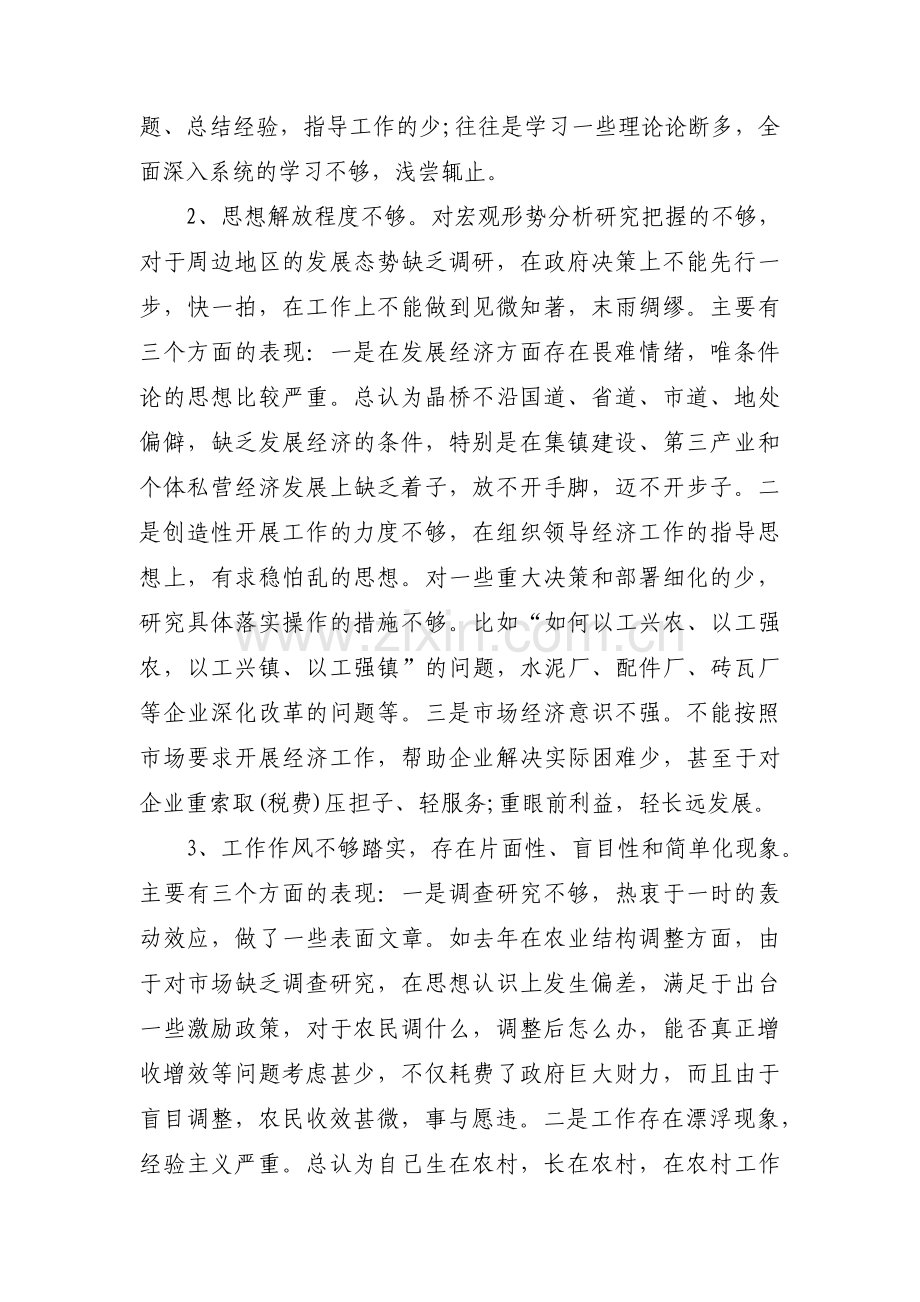 关于政治立场方面【十篇】.pdf_第2页