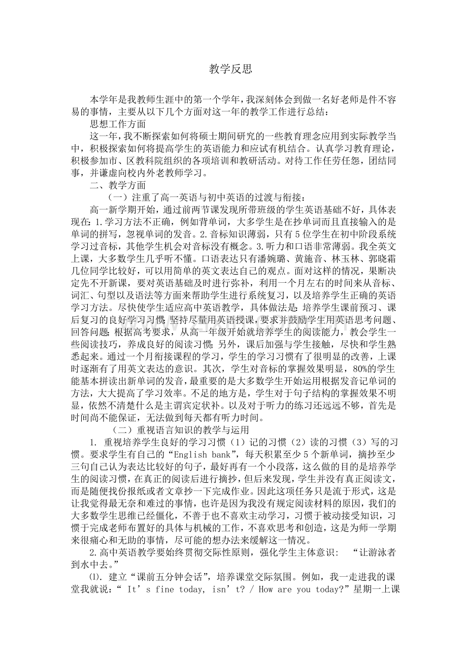 教学反思-副本.doc_第1页