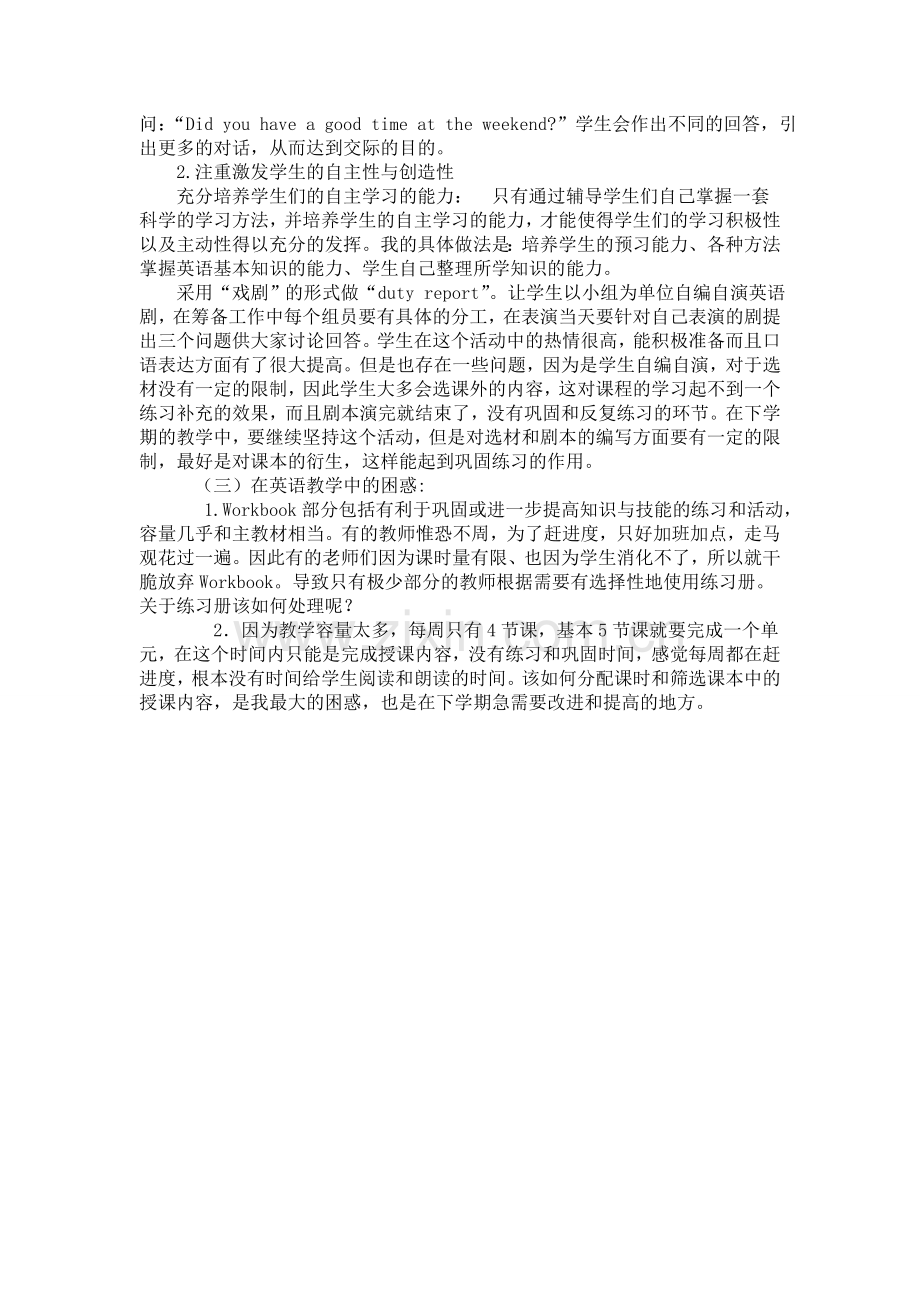 教学反思-副本.doc_第2页
