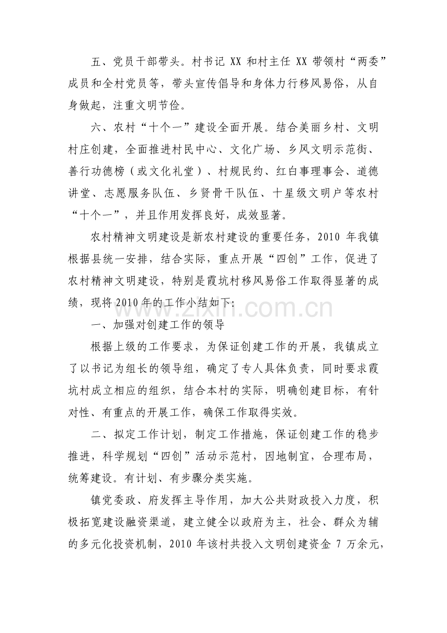 村移风易俗典型材料范文(11篇).pdf_第2页