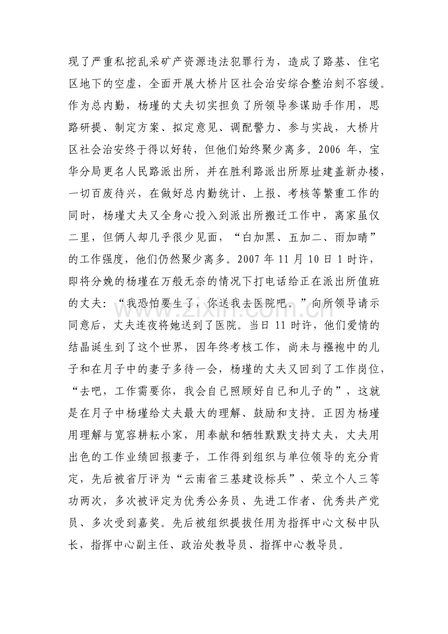 最美警嫂事迹材料500字范文十一篇.pdf_第2页