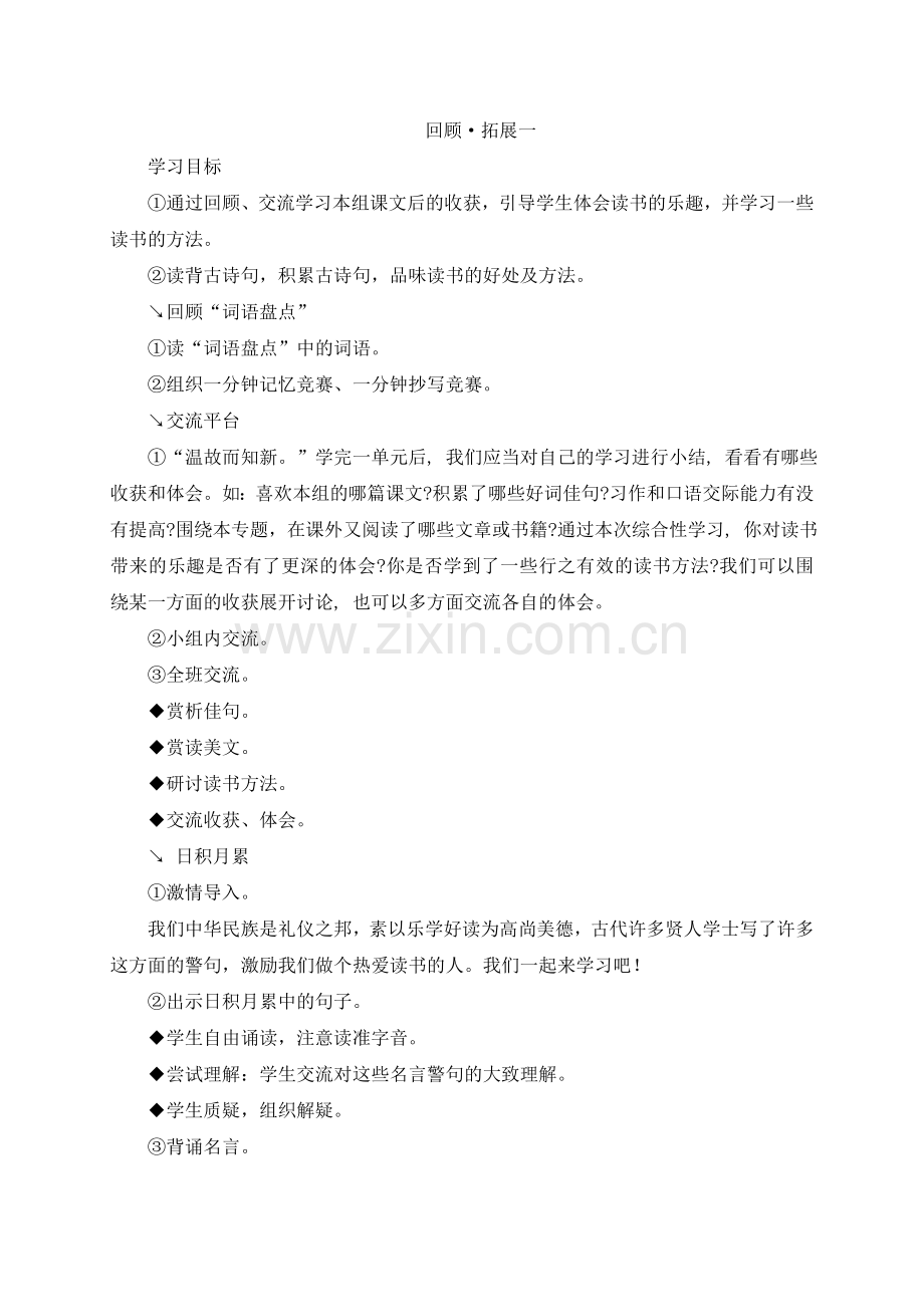 回顾--拓展一.doc_第1页