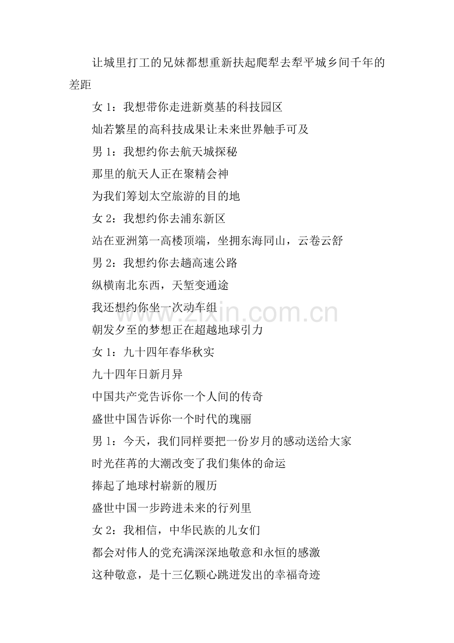 朗诵稿《盛世中国》【6篇】.pdf_第2页