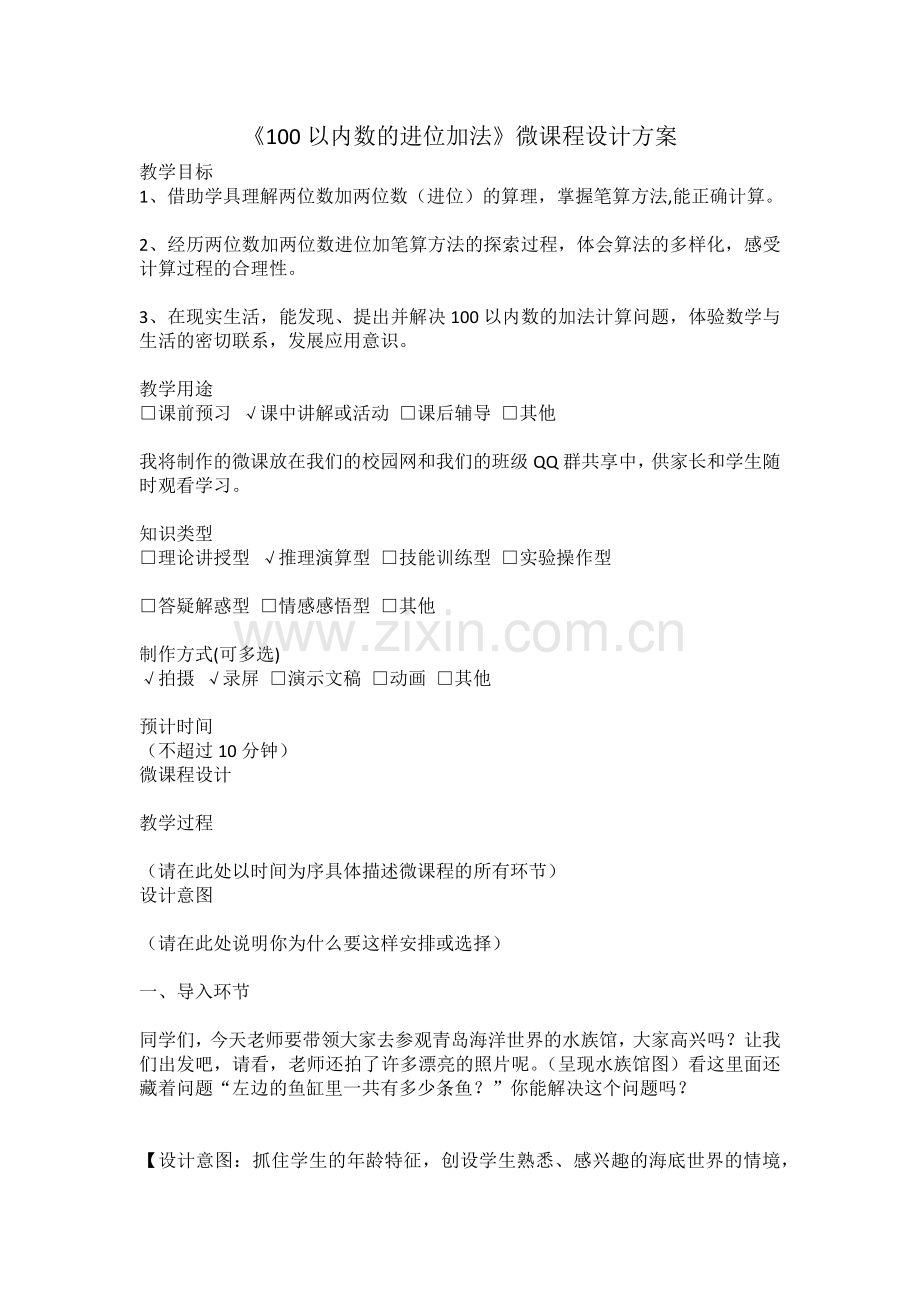 小学简单的加法.docx_第1页