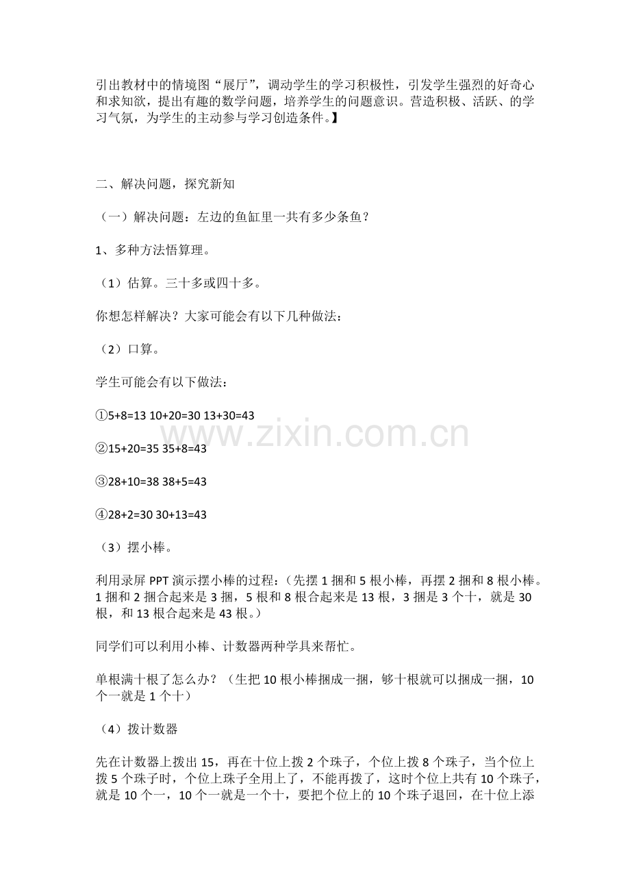 小学简单的加法.docx_第2页