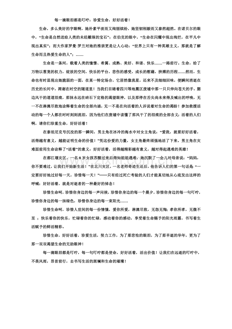 每一滴眼泪都是叮咛.doc_第1页