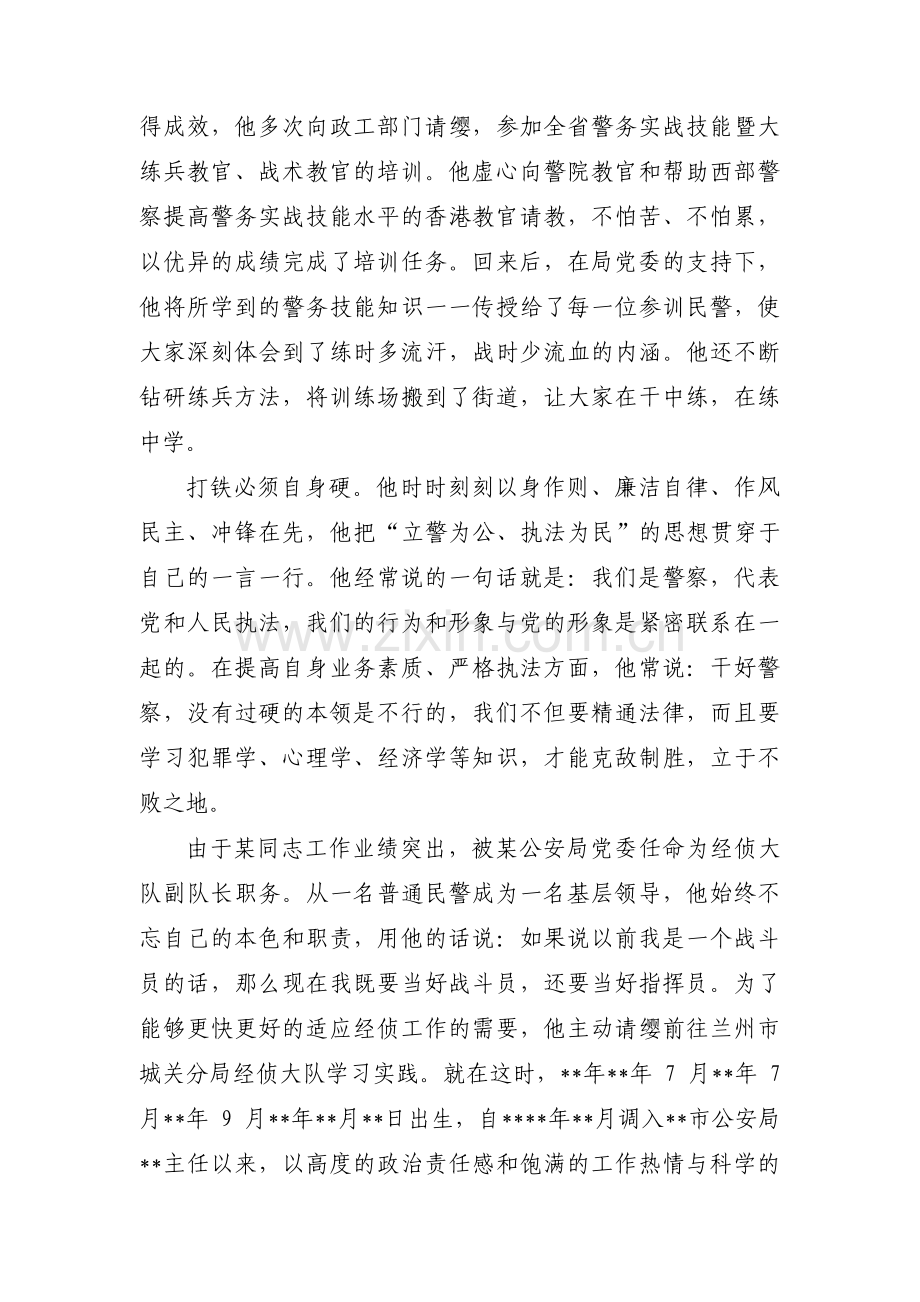 优秀个人主要事迹范文(通用14篇).pdf_第2页