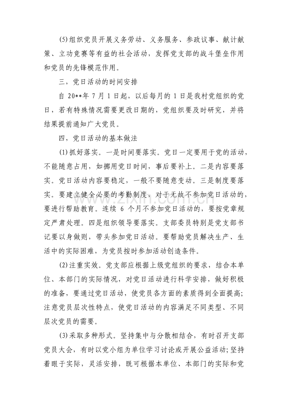 乡镇卫生院党日活动方案范文三篇.pdf_第2页