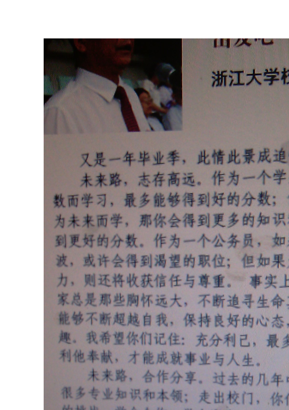 浙大校长的毕业寄语.doc_第1页