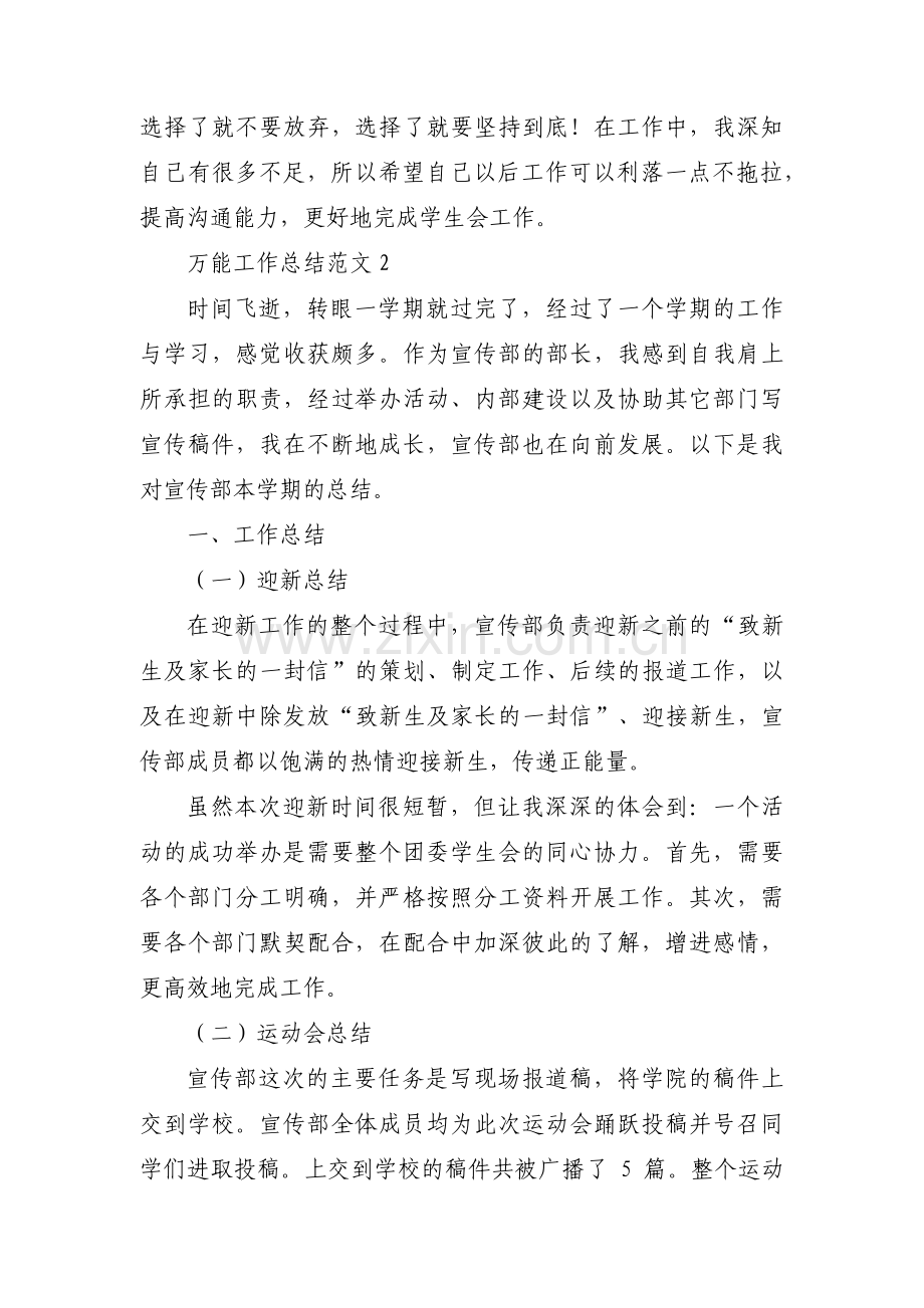 万能工作总结范文12篇.pdf_第2页