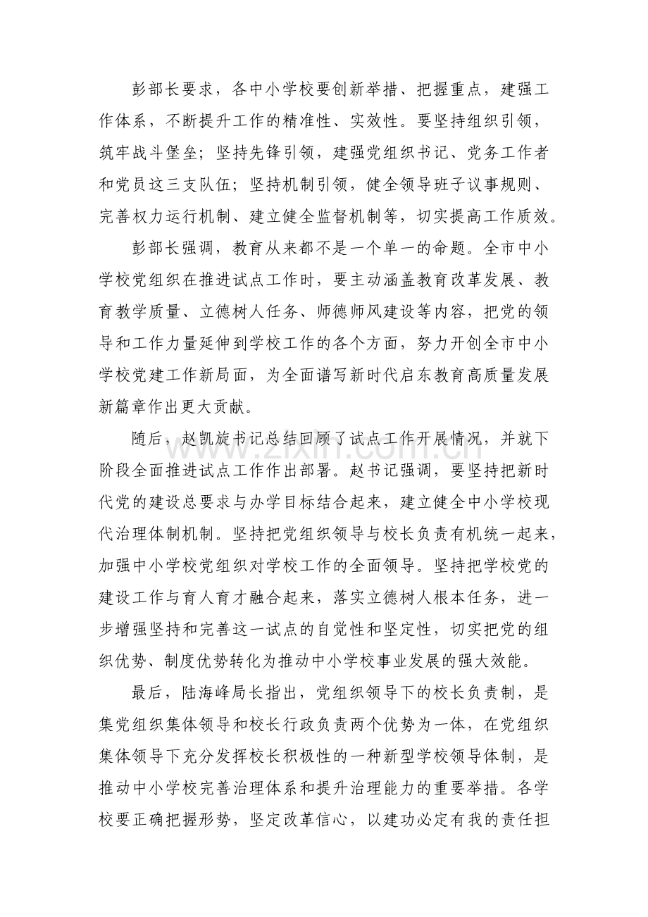 党组织领导下的校长负责制工作方案范文十三篇.pdf_第2页