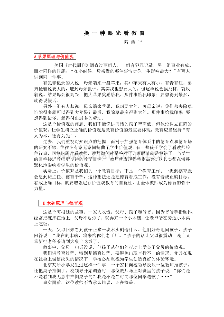 换一种眼光看教育.doc_第1页