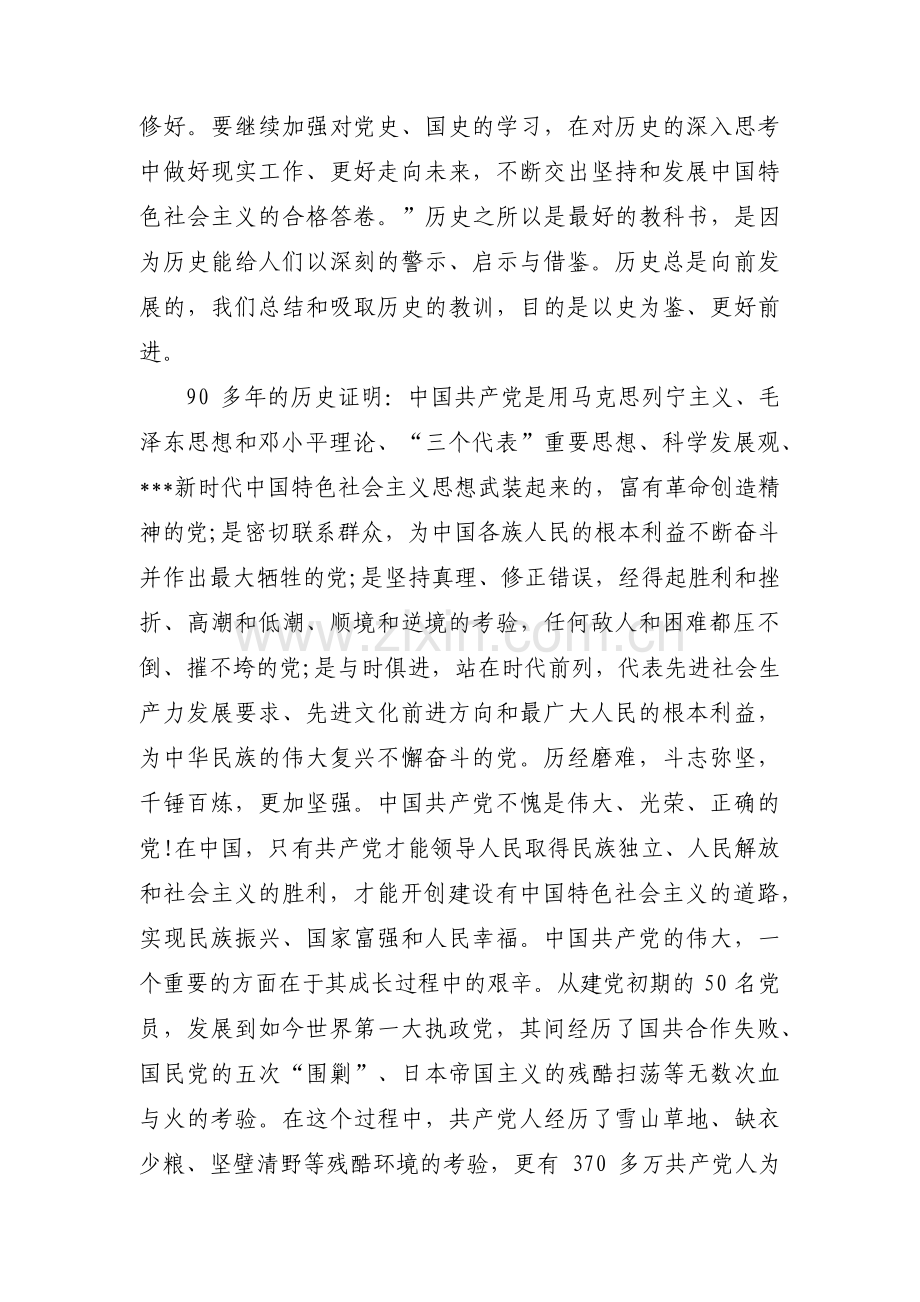民族团结个人研讨材料范文(通用9篇).pdf_第2页