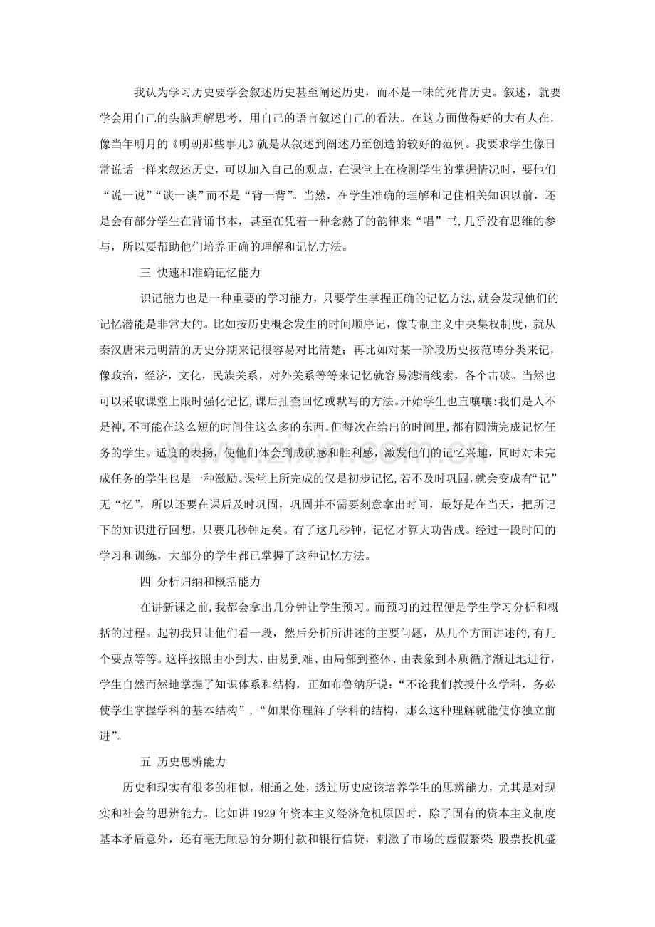 历史学习中的能力培养.doc_第2页