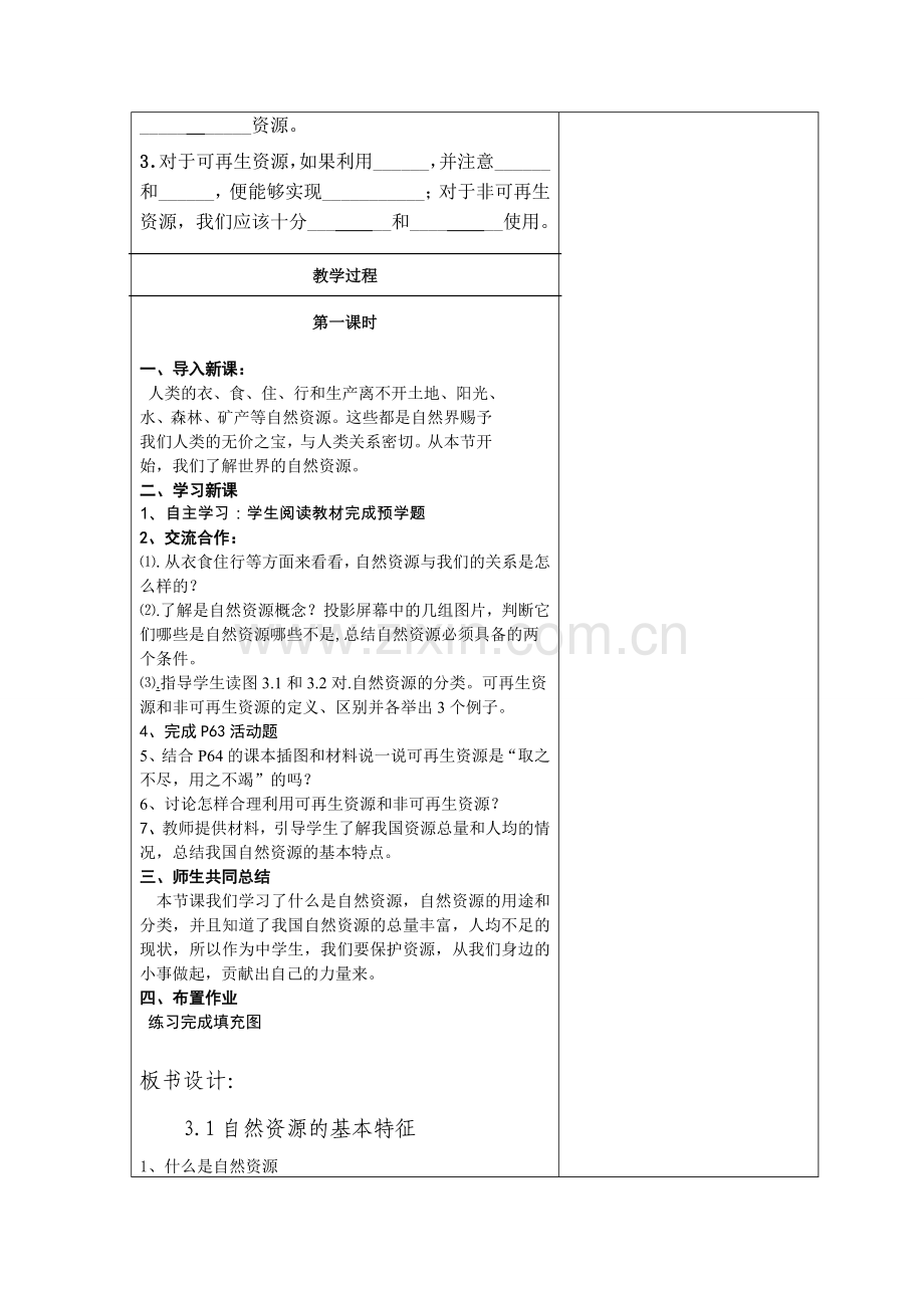 第三章第一节自然资源的基本特征一备.doc_第2页