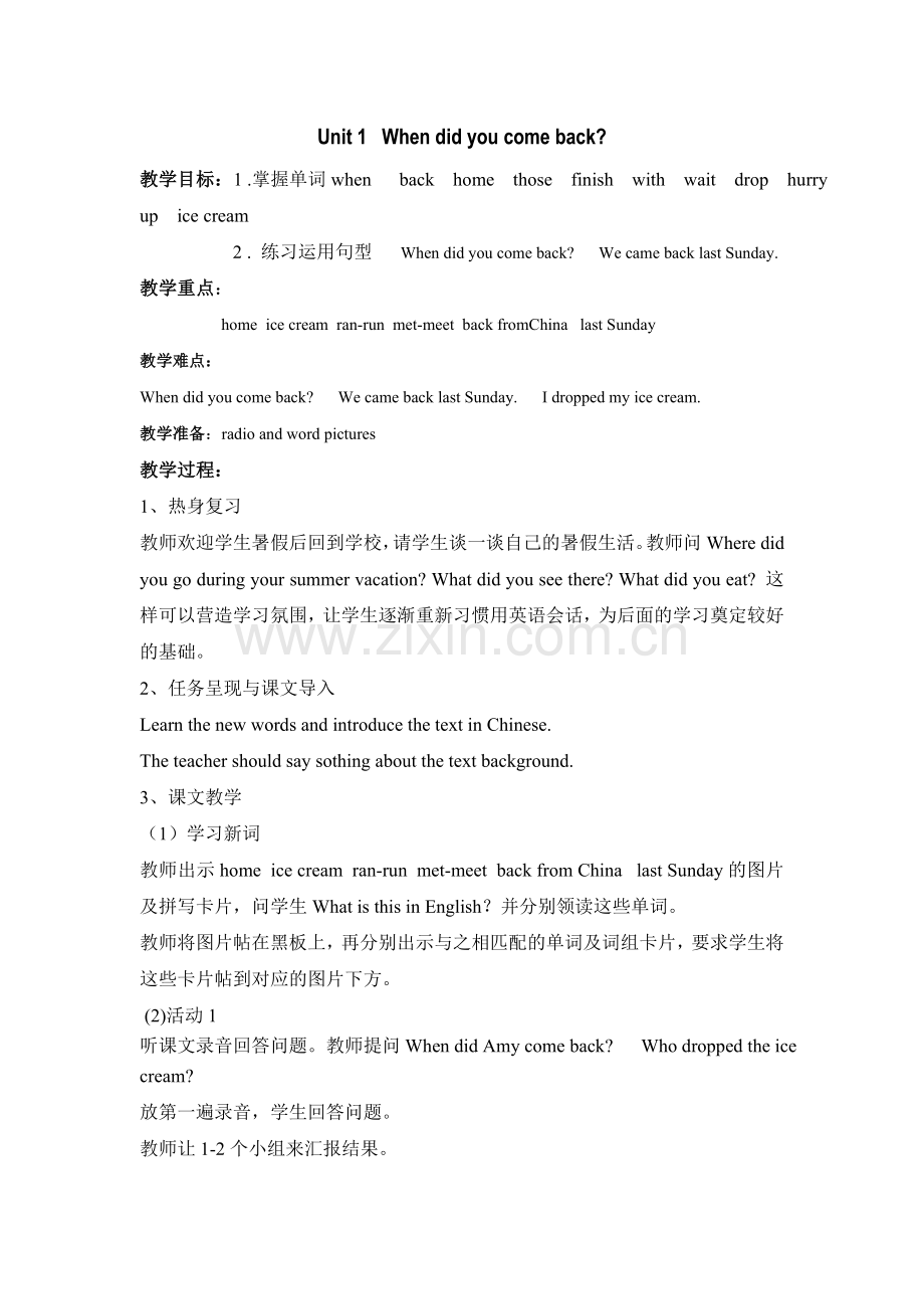whendidyoucomeback.doc_第1页