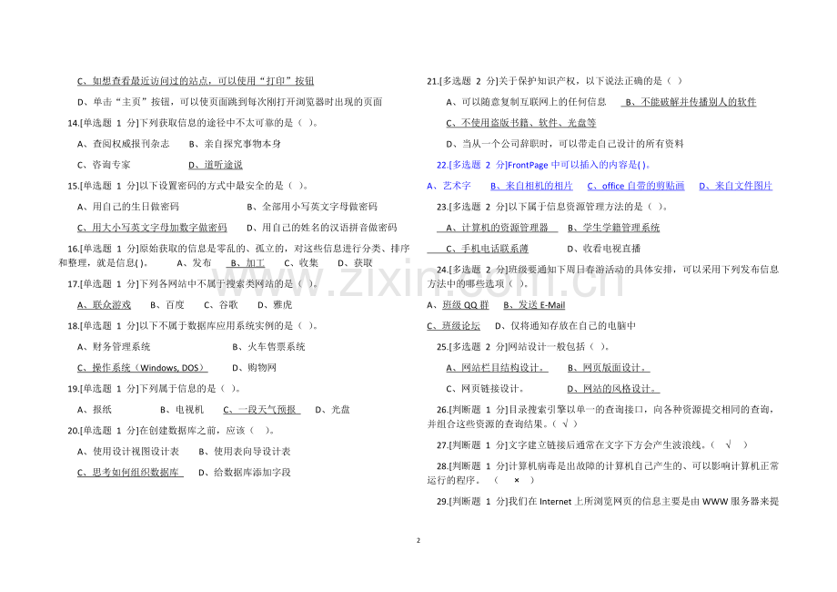 普通高中信息技术学业水平考试复习试题.docx_第2页