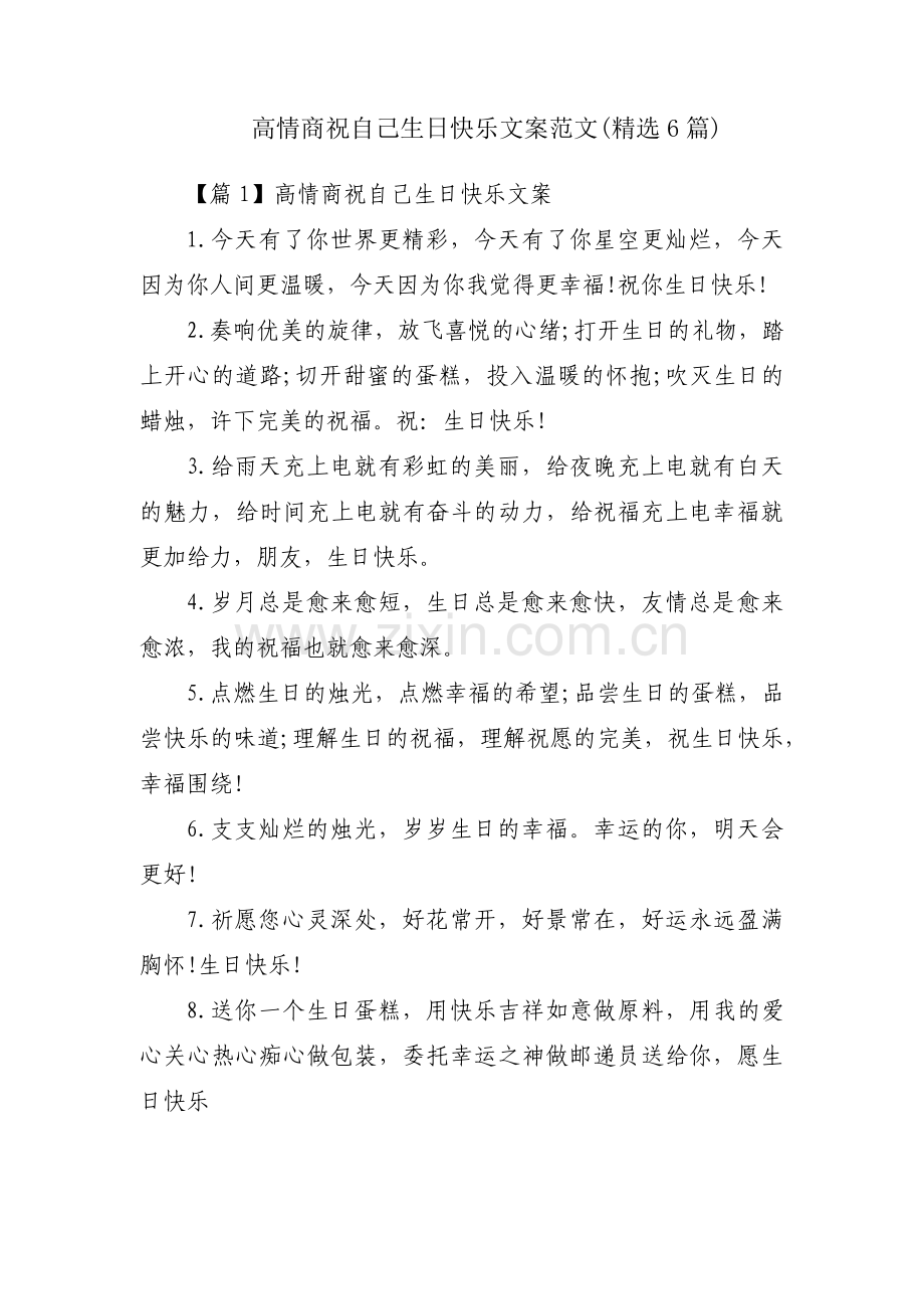 高情商祝自己生日快乐文案范文(6篇).pdf_第1页