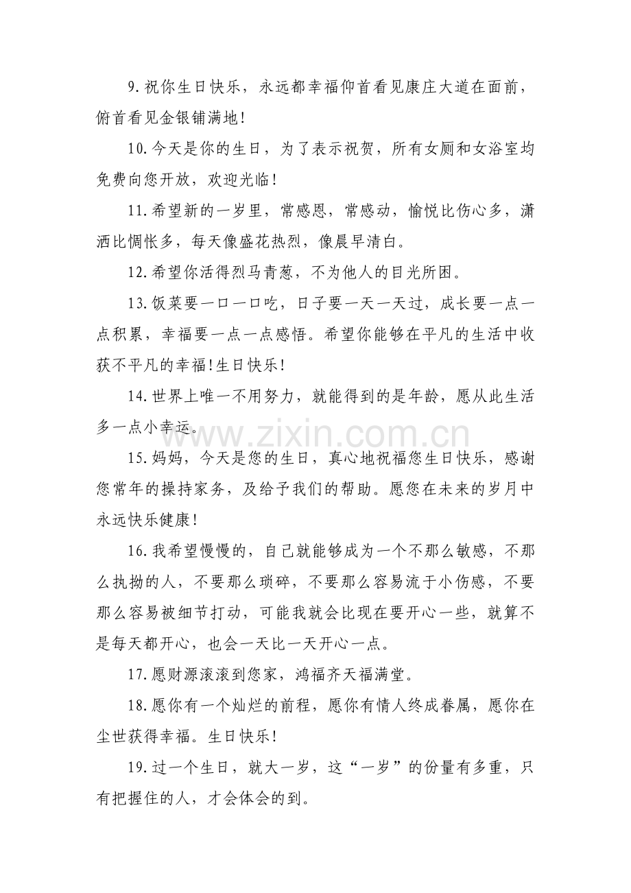 高情商祝自己生日快乐文案范文(6篇).pdf_第2页