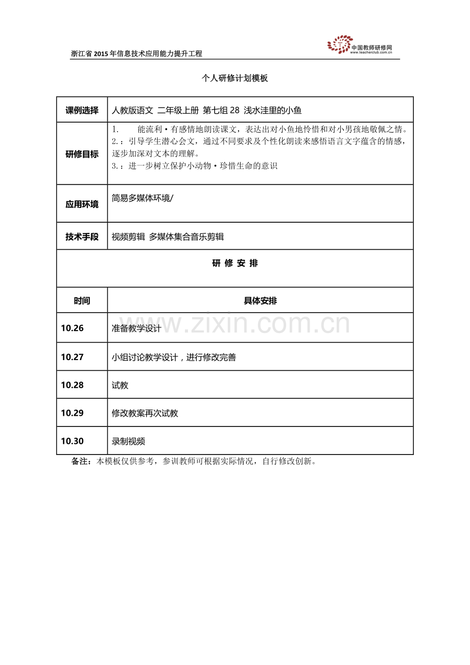 王琴的研修计划.docx_第1页