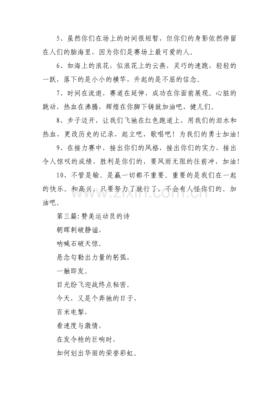 赞美运动员的诗范文(6篇).pdf_第2页