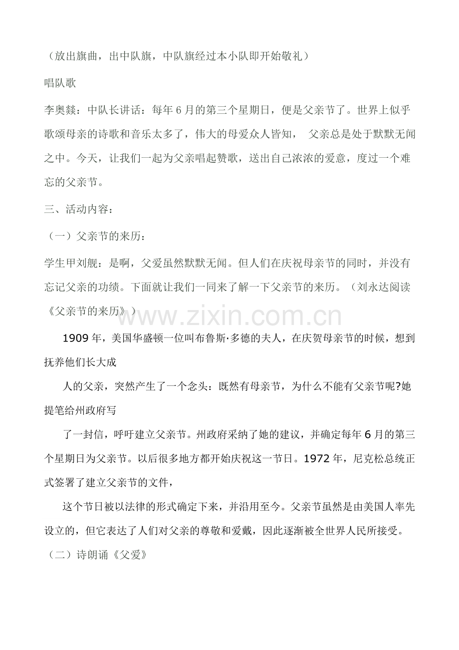 感恩父爱中队会.doc_第2页